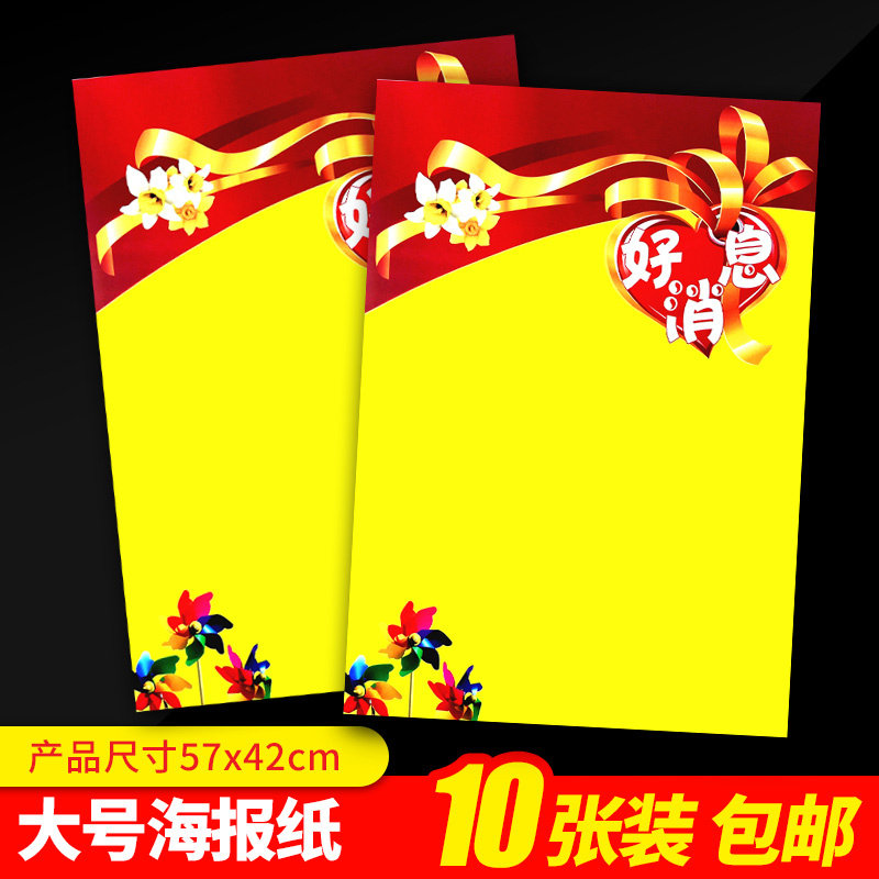好消息海报纸商场服装店开业喜讯双面海报超市标价牌pop广告纸