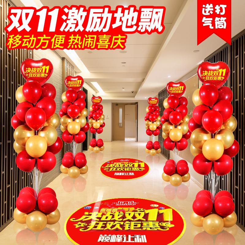 决战双11地飘公司氛围气球
