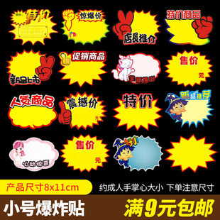 小号爆炸贴20张POP广告纸空白爆炸贴特价 活动价格标签 标价牌促销