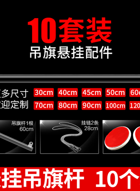 POP吊旗杆三件套60cm海报杆10套挂链粘钩PVC塑料80cm卡边广告吊杆