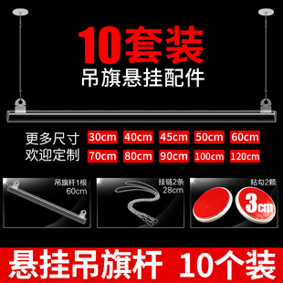 POP吊旗杆三件套60cm海报杆10套挂链粘钩PVC塑料80cm卡边广告吊杆