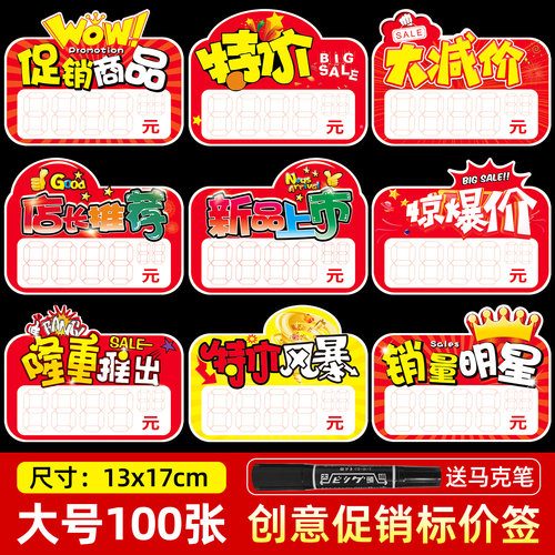pop广告纸爆炸贴新款价格标签