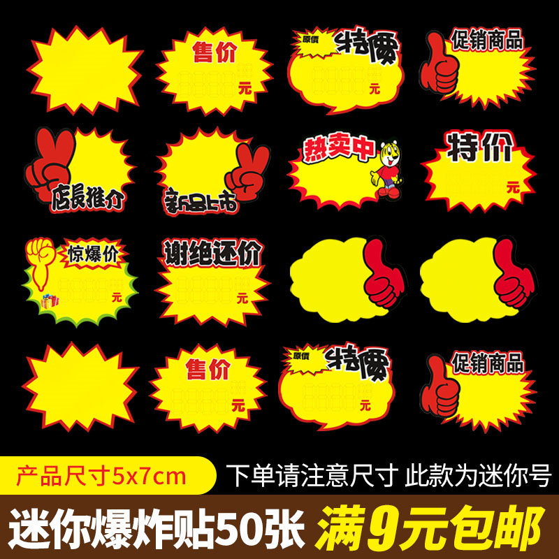 迷你号爆炸贴50张POP广告纸超小号空白特价标价签标价牌价格牌,文具电教/文化用品/商务用品,POP广告纸/爆炸贴,淘宝优惠券,粉丝福利购,淘宝优惠卷