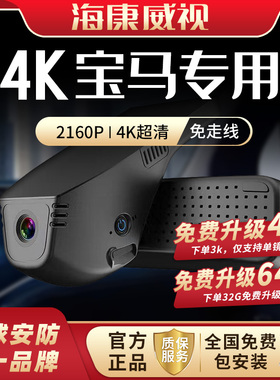 海康威视2025宝马行车记录仪5系1系3系x1x3x4x5525li专用停车监控