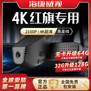 海康威视2025款红旗H5 HS5 H9 H7 HS7专车专用行车记录仪免走线