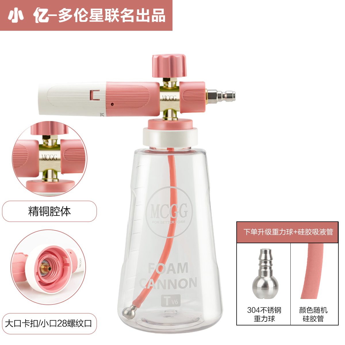 小亿粉色MCGG旋钮式快接PA壶水枪pa壶预洗车液打泡沫喷壶刷车壶