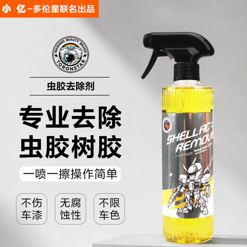 小亿鸟粪树胶虫胶清洁剂
