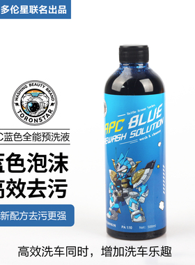 小亿APC蓝色全能预洗液强力去污分解泥沙洗车液泥土清洗剂不伤车