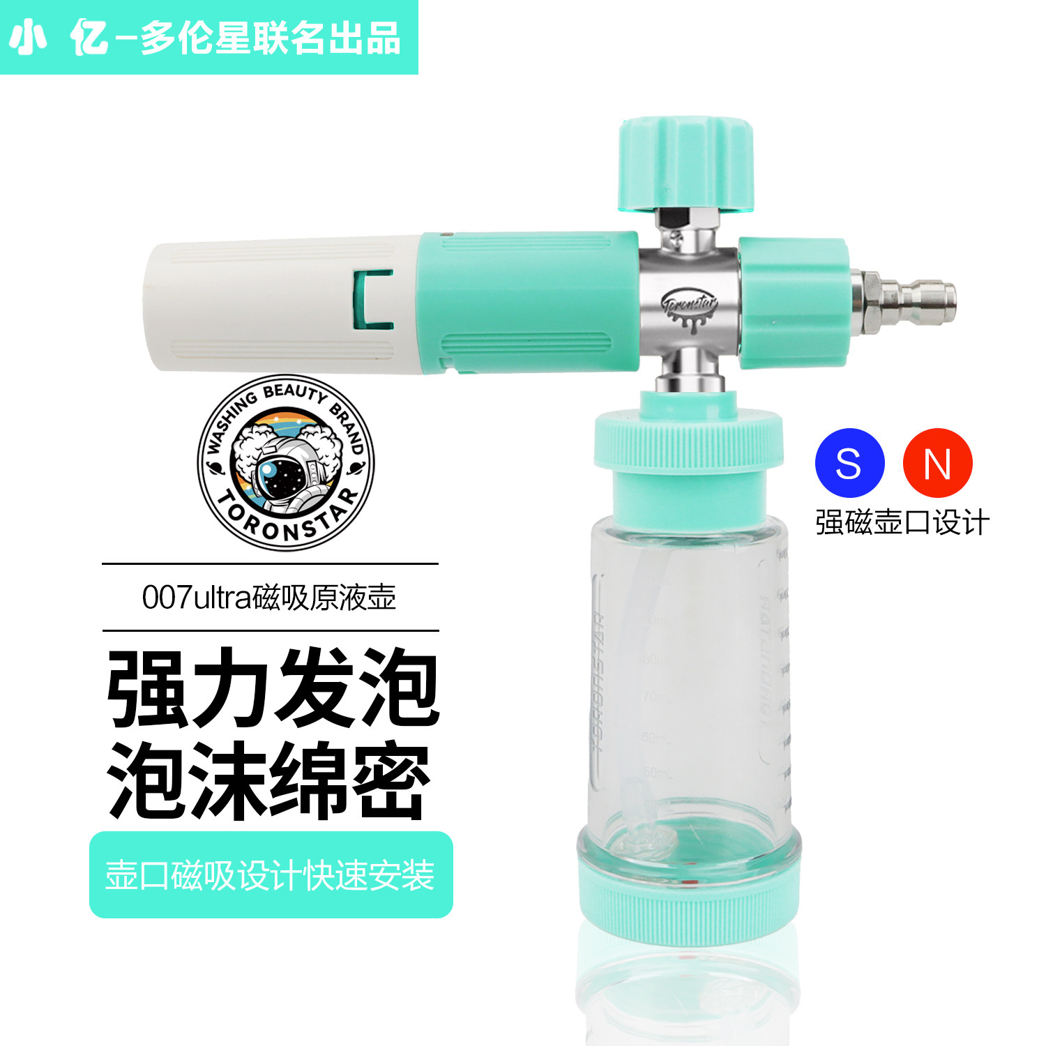 小亿007磁吸原液PA泡沫壶高压洗车机强力发泡洗车液PA壶刷车壶图片