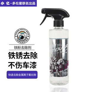 铁粉去除剂汽车外清洗漆面氧化层除铁锈剂强力白色强力去污去黄点