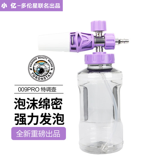 小亿009梦幻紫大口壶PA壶洗车泡沫喷壶高压洗车机PA泡沫壶绿田