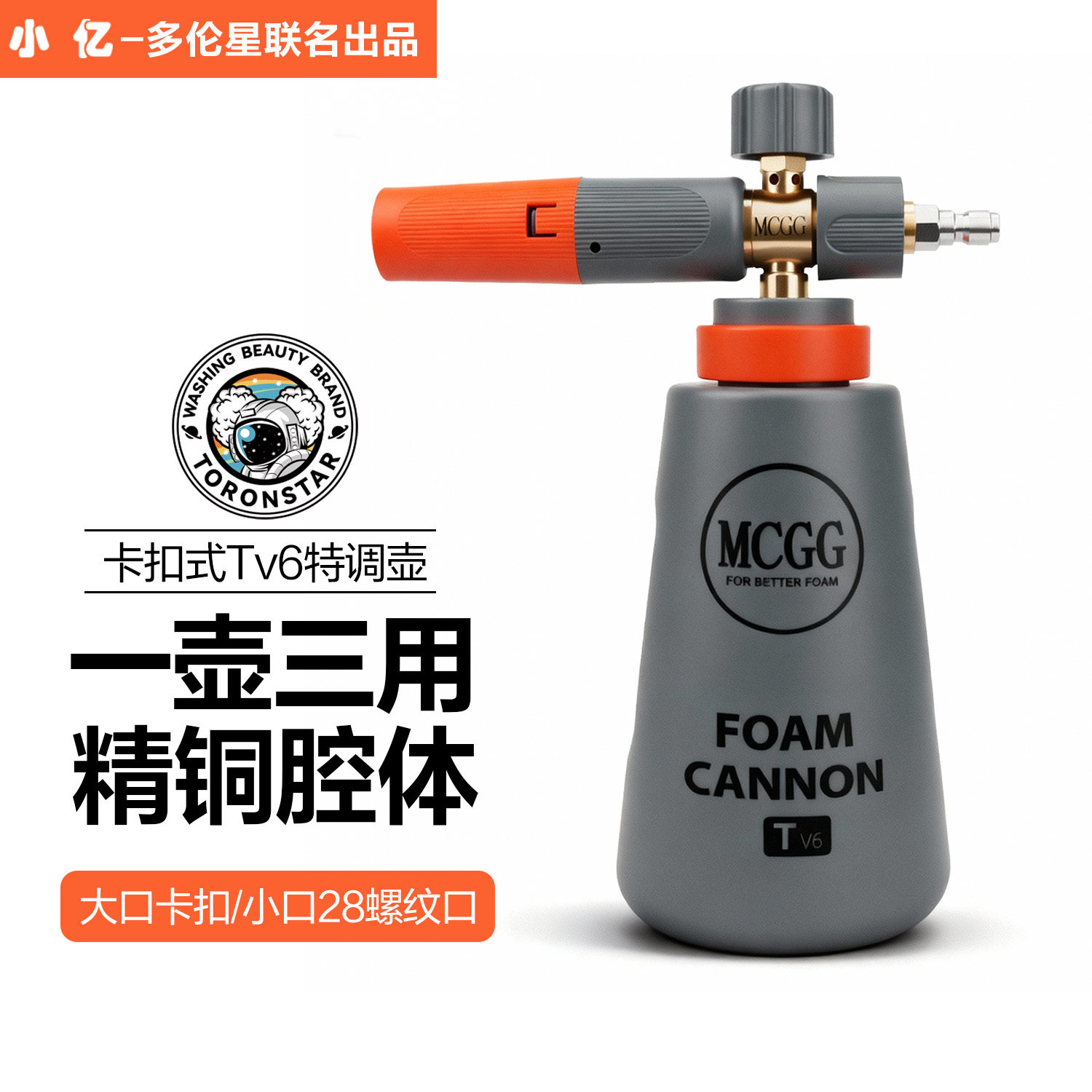 小亿耐碱泡沫壶灰橙Tv6精铜卡扣快接特调PA壶高压洗车机PA泡沫壶,汽车用品/电子/清洗/改装,洗车水枪,淘宝优惠券,粉丝福利购,淘宝优惠卷