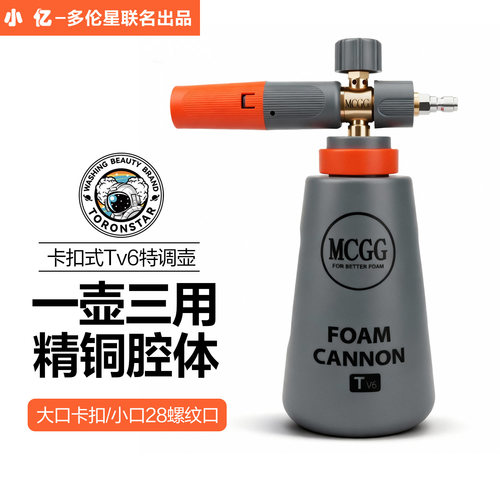 小亿耐碱泡沫壶灰橙Tv6精铜卡扣快接特调PA壶高压洗车机PA泡沫壶