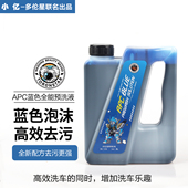 小亿2L大桶APC蓝色全能预洗液强力去污分解泥沙洗车液泥土清洗剂