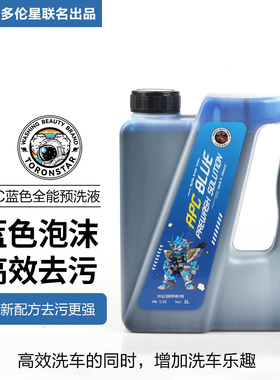 小亿2L大桶APC蓝色全能预洗液强力去污分解泥沙洗车液泥土清洗剂