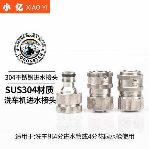 通用型洗车机进水不锈钢快速接头