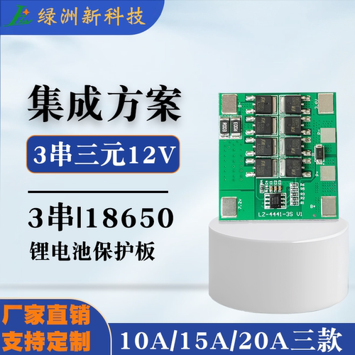 3串锂电池保护板12v15A20A