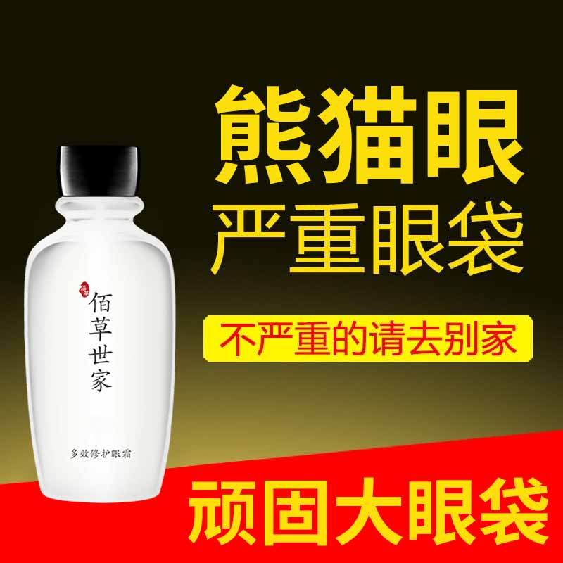 佰草世家正品男士眼霜大眼袋消除快速去皱纹中老年去细纹紧致抗皱