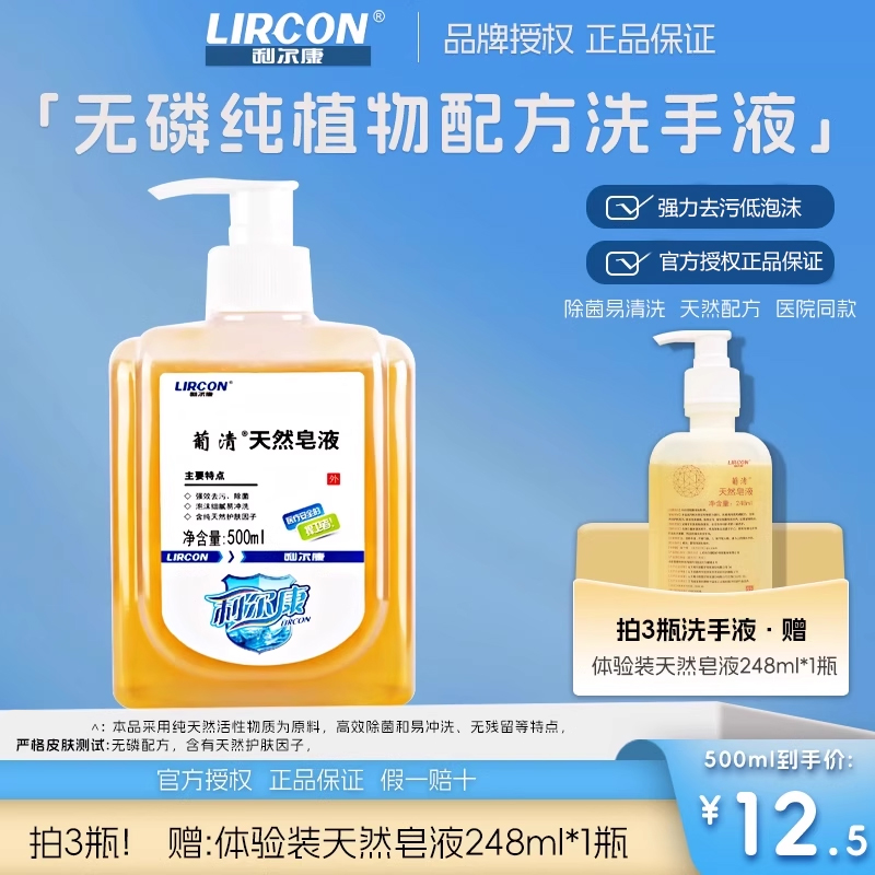 利尔康葡清天然皂液洗手液学生家用补充装泡沫型大桶无酒精