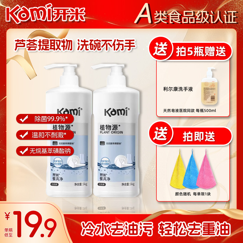 开米餐具净洗洁精无香型蔬果净洗洁精家庭装洗涤灵浓缩中性不伤手