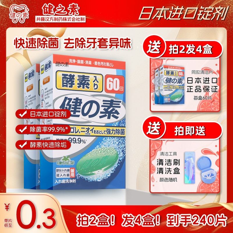 日本进口假牙清洁片正畸保持器牙套泡腾清洁片隐形泡腾片洗假牙片