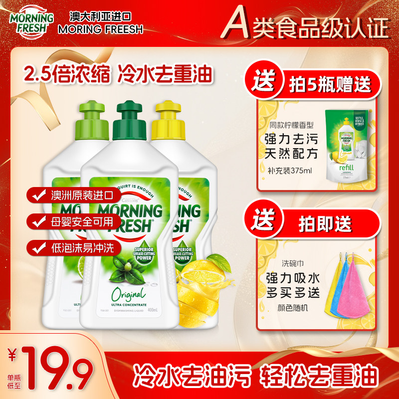澳洲morningfresh洗洁精小瓶浓缩洗碗液洗涤灵剂家用蔬果奶瓶餐具