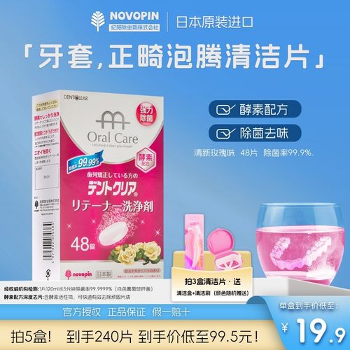 novopin日本原装进口泡腾清洁片