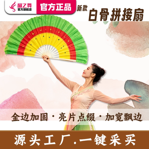 扇之舞白骨拼接亮片舞蹈扇