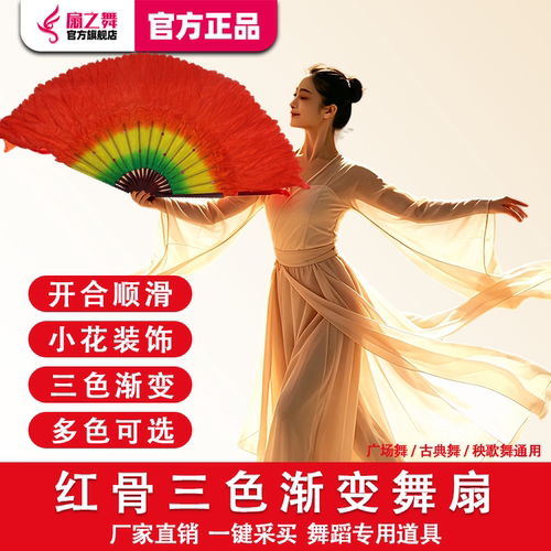扇之舞双面三色渐变舞蹈扇