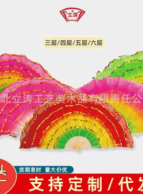扇之舞彩色舞蹈扇表演秧歌扇子演出道具多层花瓣舞扇定制