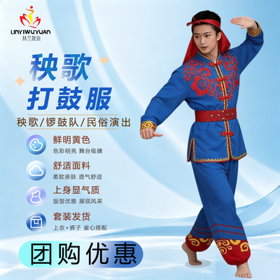 男款民族秧歌威风锣鼓演出服蓝色