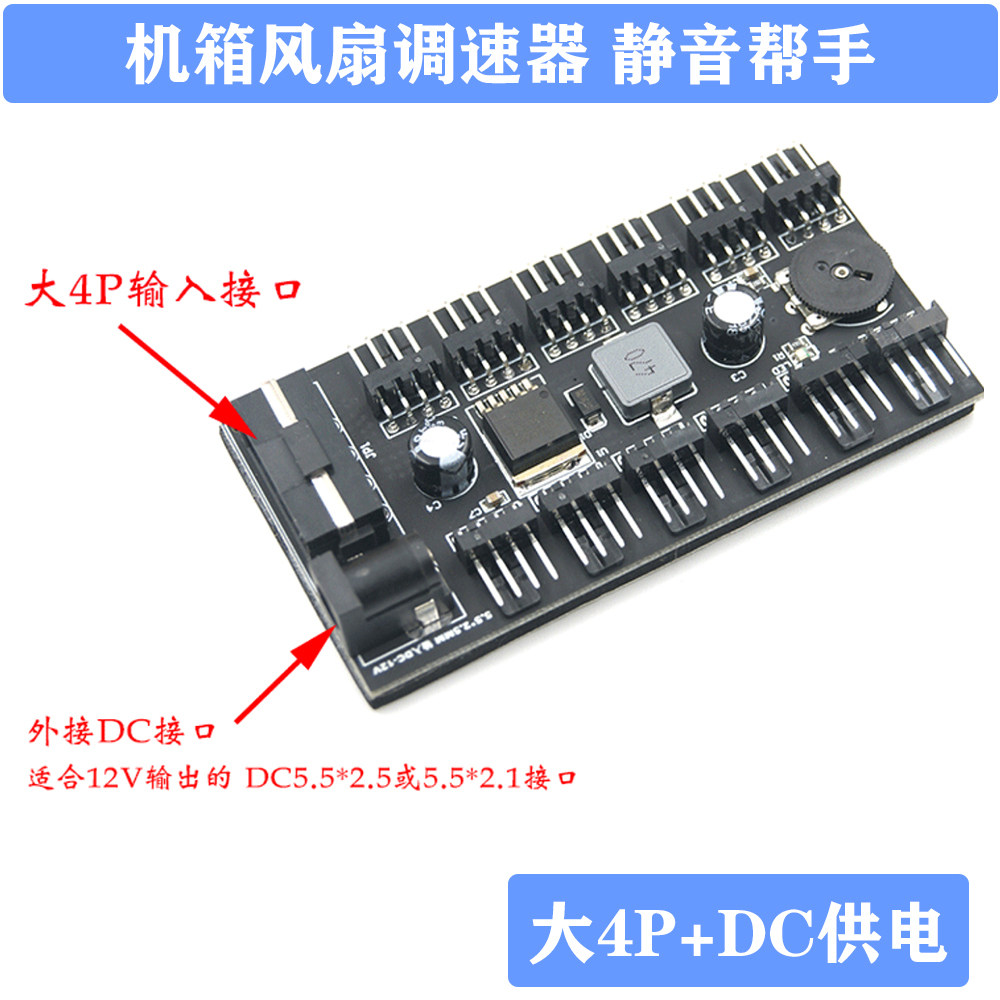 机箱风扇调速器 电脑风扇 12V 散热风扇 集线器 十二路 DC 供电
