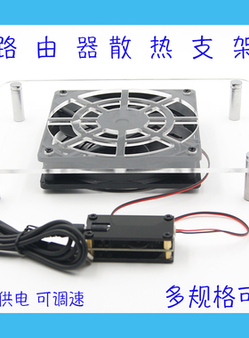 路由器 宽带猫 电视盒 MOREFINE摩方M6S M8S M9N100 散热架