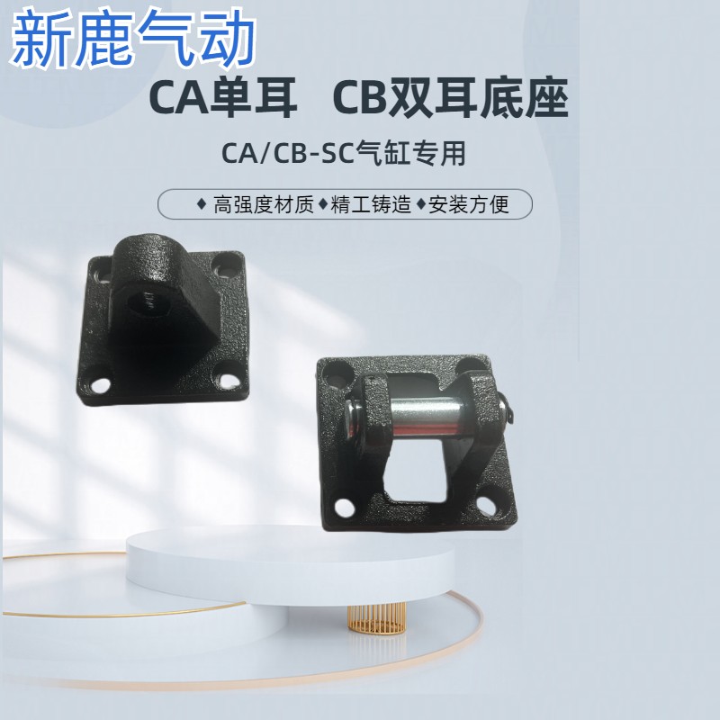 气动元件气缸附件支架双耳环CB40固定座单耳环CA32 50 63 80 100