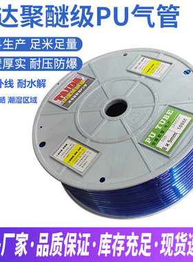 台达聚醚级PU气管空压软管风管耐水解3MM4MM6MM8MM10 12 16MM
