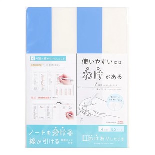 日本KUTSUWA中小学生二/四等份分割B5书写垫板单词暗记写字分栏格