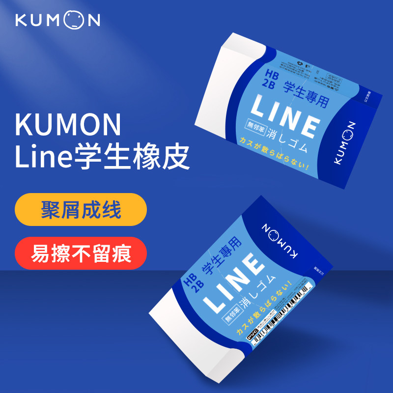 日本KUMON公文式HB/2B学生橡皮