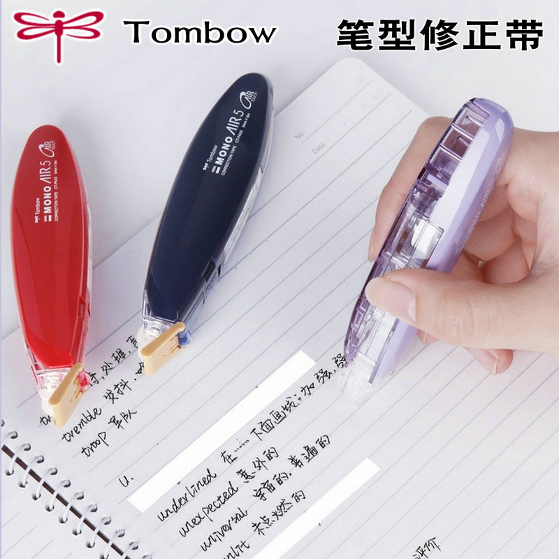 日本TOMBOW/蜻蜓修正带