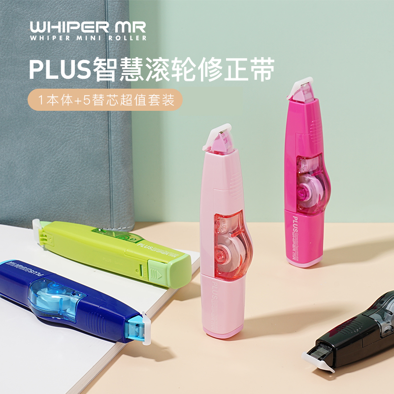 日本PLUS普乐士WH-635智慧型滚轮修正带小学生改错涂改带可换替芯
