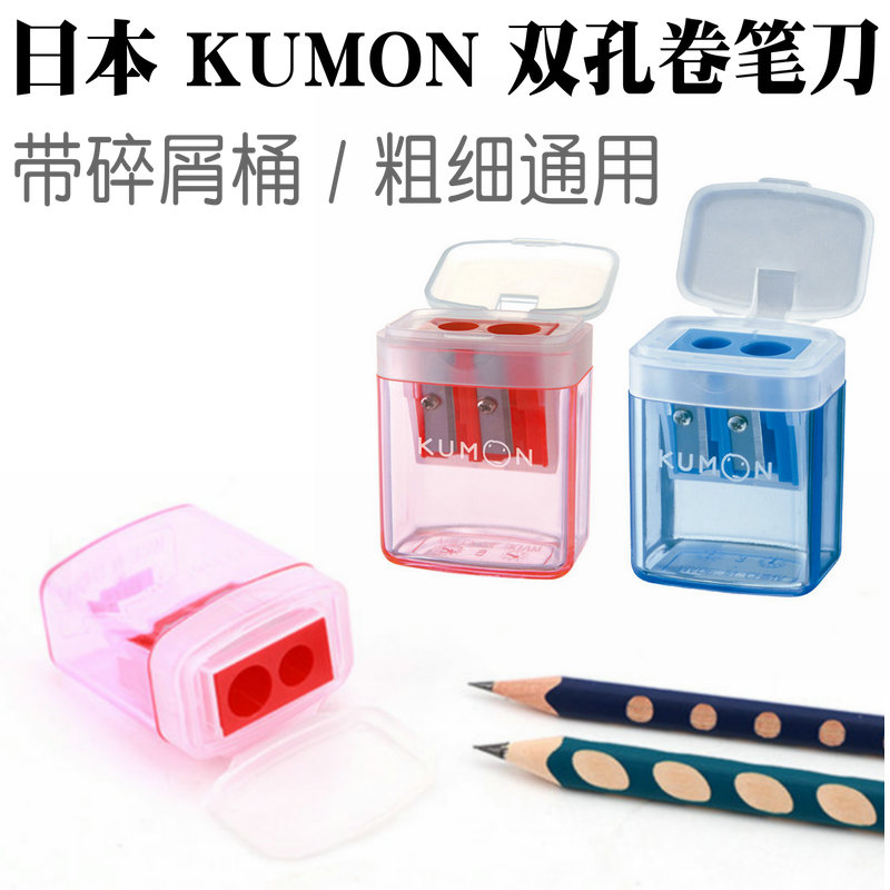 日本kumon粗细杆通用双孔卷笔刀