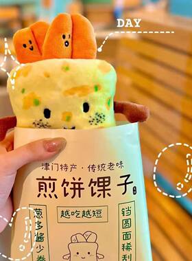 新款煎饼果子钥匙扣挂件创意仿真毛绒玩偶可爱玩具小公仔包包挂件
