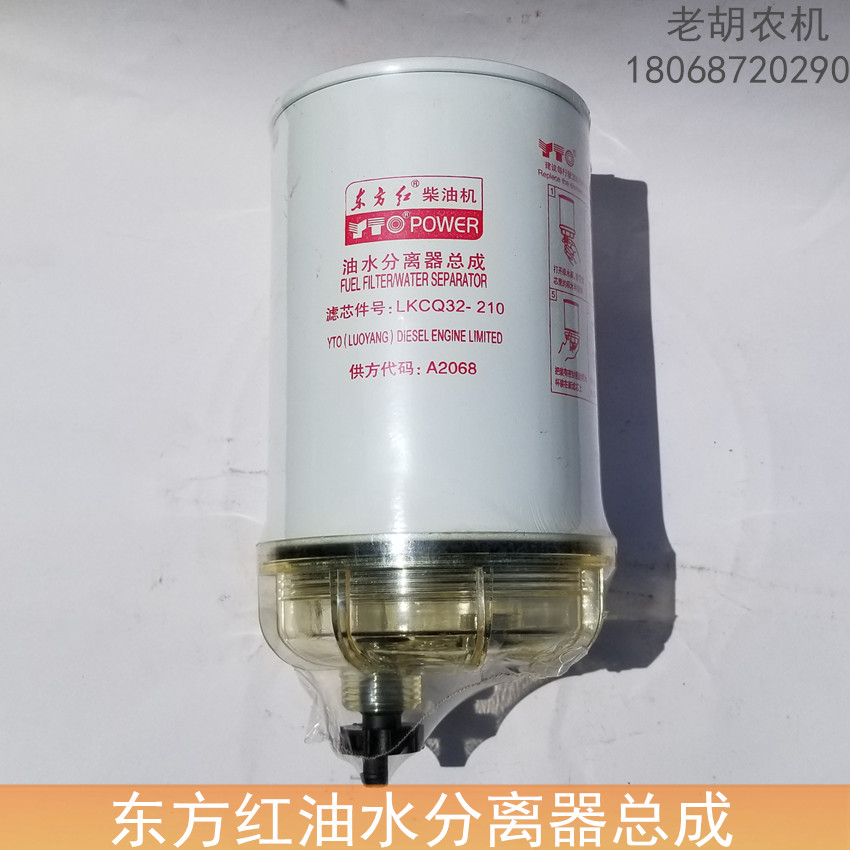 一拖东方红拖拉机配件油水分离器总成LKCQ32-210原厂配件正品装机