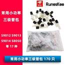 只三极管170S9012S9013S9014S8050 RunesKee17种功率等小包