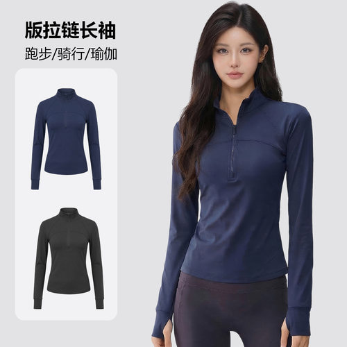 户外跑步外套半拉链立领塑身外穿瑜伽服运动上衣速干普拉提健身服