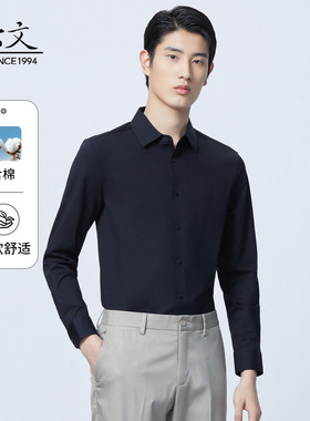 依文弹力衬衫男藏蓝色秋冬新款修身商务男士衬衣EC520370