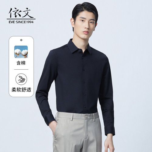 依文藏蓝色长袖衬衫商务休闲