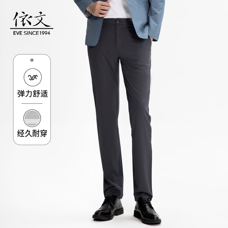 修身西装裤依文商务休闲