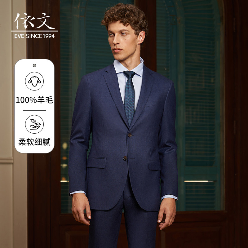 依文婚礼西服羊毛西装蓝色