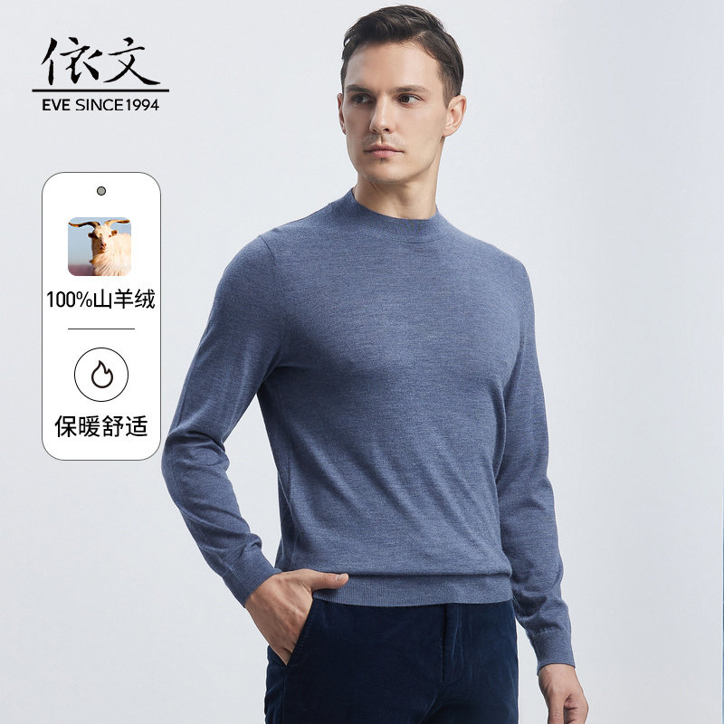 依文灰蓝色高档羊绒半高领毛衣