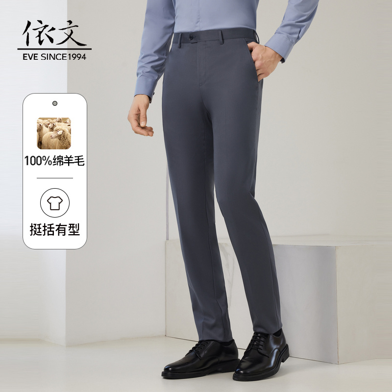 依文蚕丝羊毛西装裤男灰色新款高级商务正装含羊绒EB730402